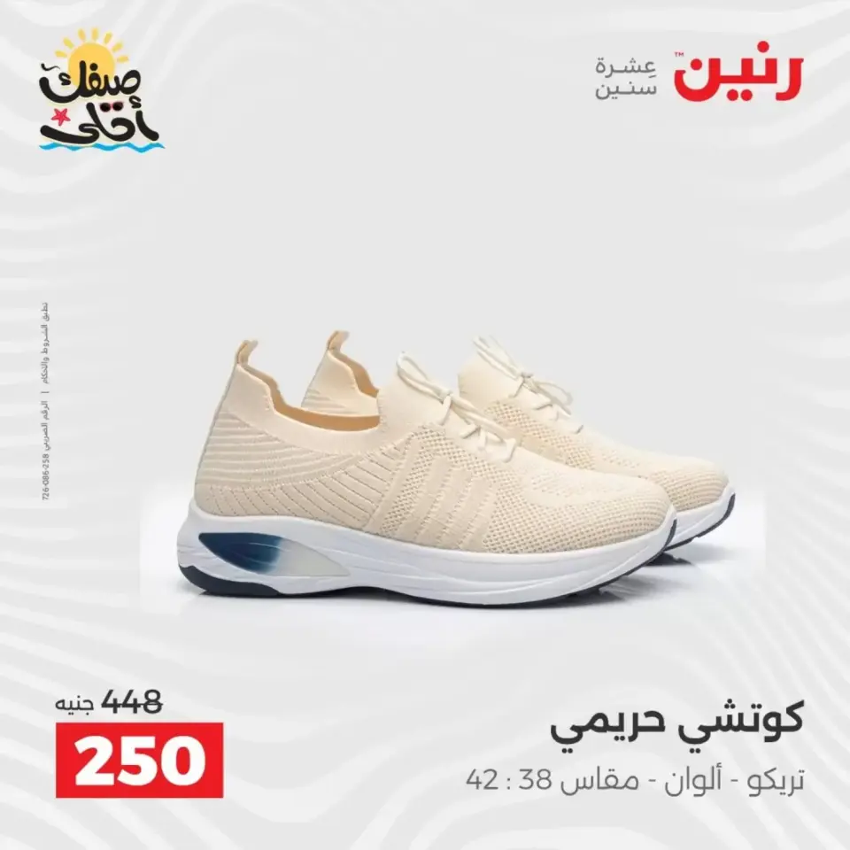 خصومات الصيف علي الملابس والأحذية فى رنين من ٥ حتى ٦ أبريل ٢٠٢٦ - صفحة 32
