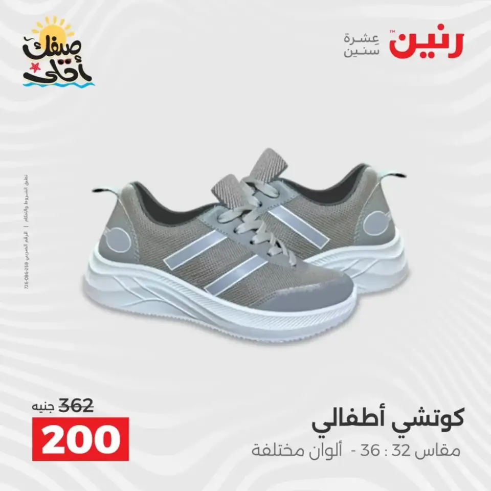 خصومات الصيف علي الملابس والأحذية فى رنين من ٥ حتى ٦ أبريل ٢٠٢٦ - صفحة 41