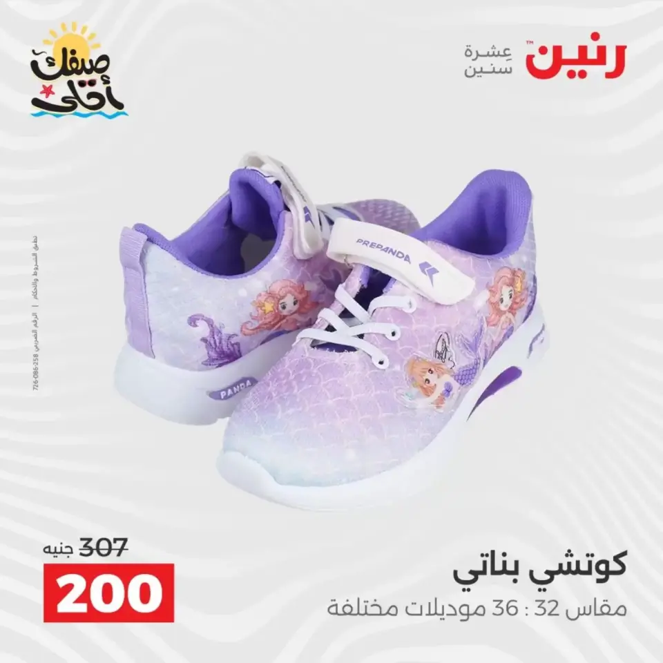 خصومات الصيف علي الملابس والأحذية فى رنين من ٥ حتى ٦ أبريل ٢٠٢٦ - صفحة 38