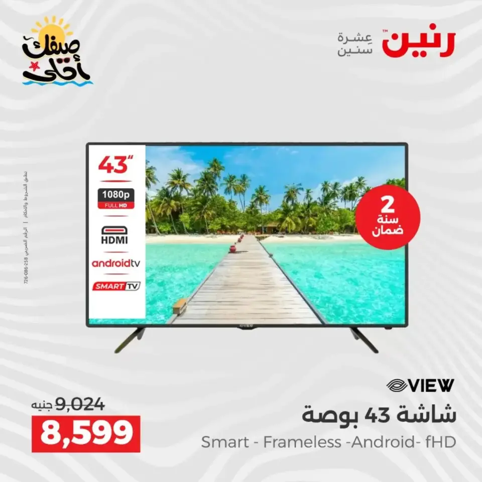 Summer discounts on electrical appliances at Raneen, from 5 to 6 April 2026 - Page 13