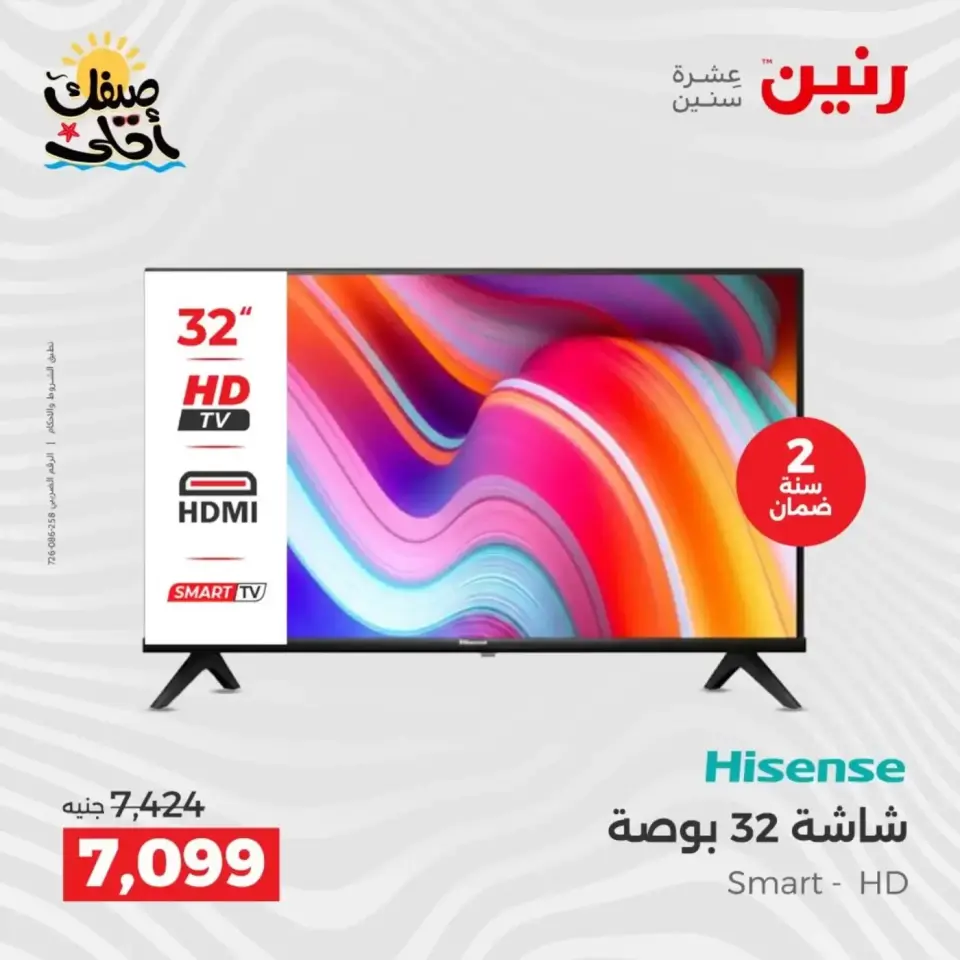 Summer discounts on electrical appliances at Raneen, from 5 to 6 April 2026 - Page 15