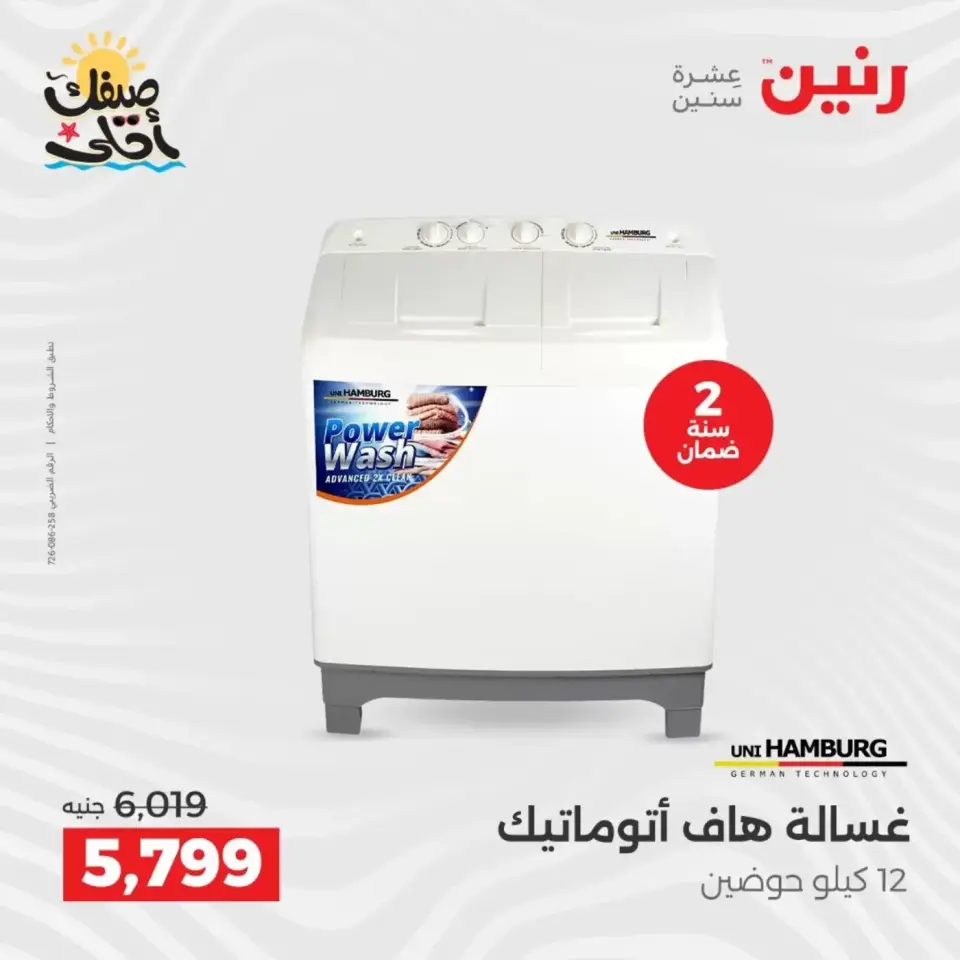 Summer discounts on electrical appliances at Raneen, from 5 to 6 April 2026 - Page 21