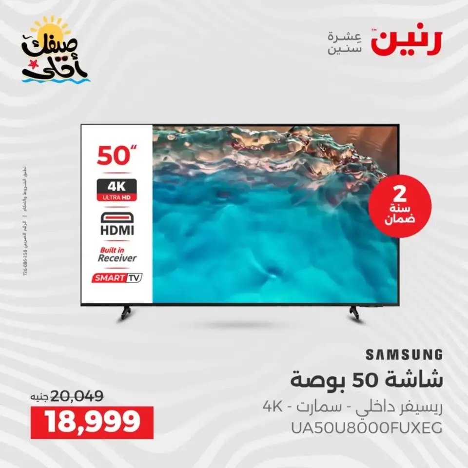 Summer discounts on electrical appliances at Raneen, from 5 to 6 April 2026 - Page 9