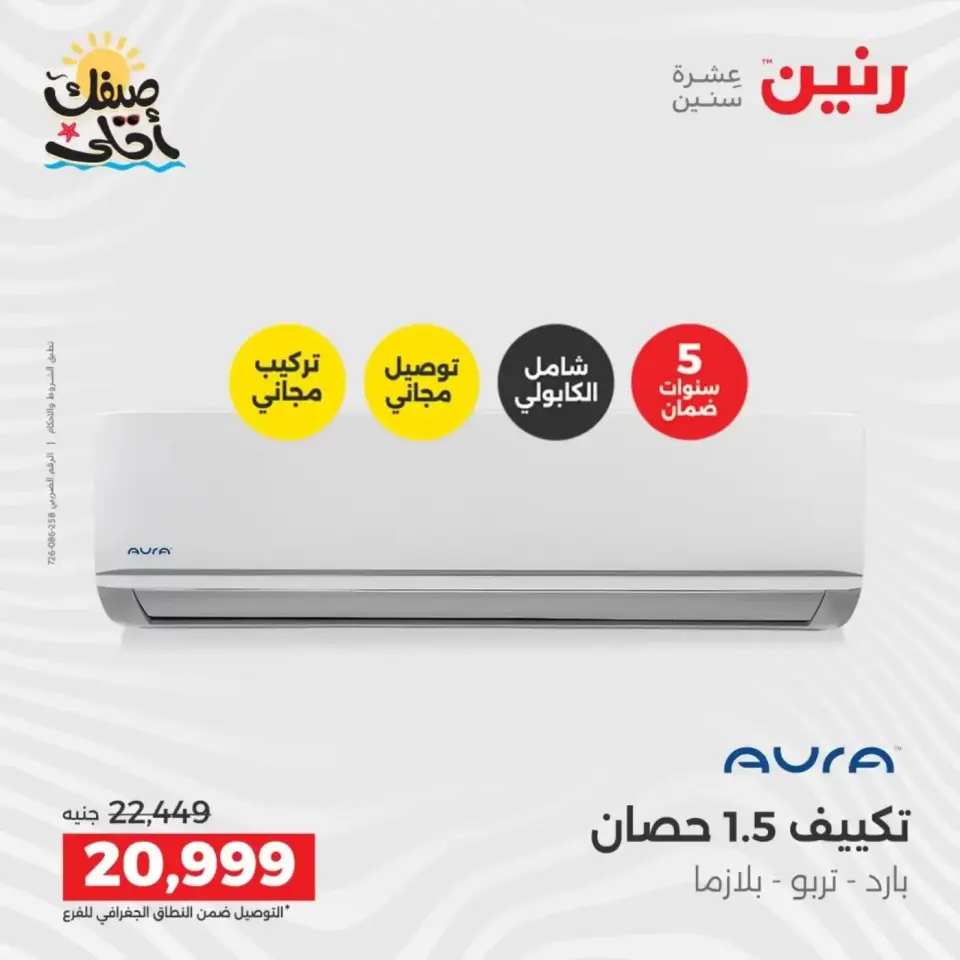 Summer discounts on electrical appliances at Raneen, from 5 to 6 April 2026 - Page 7