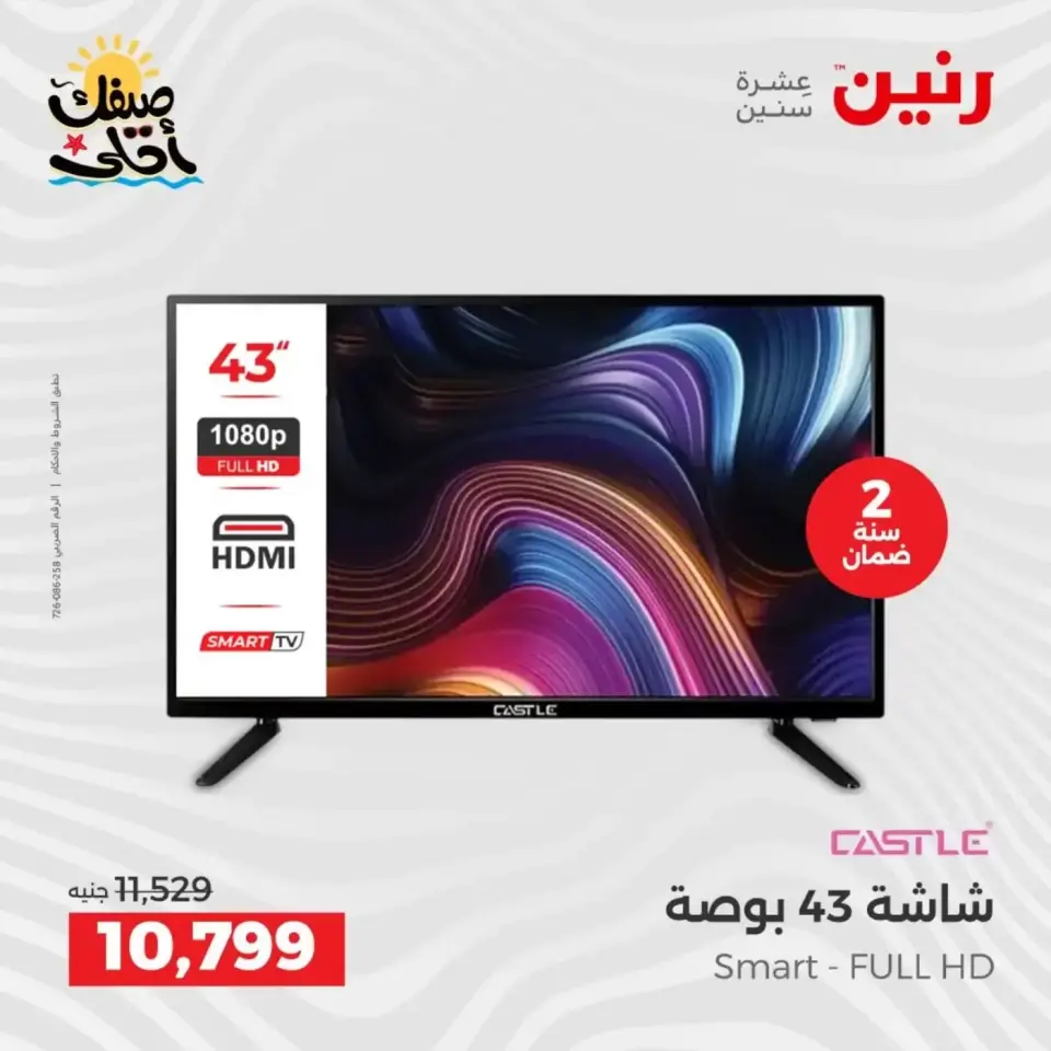 Summer discounts on electrical appliances at Raneen, from 5 to 6 April 2026 - Page 11