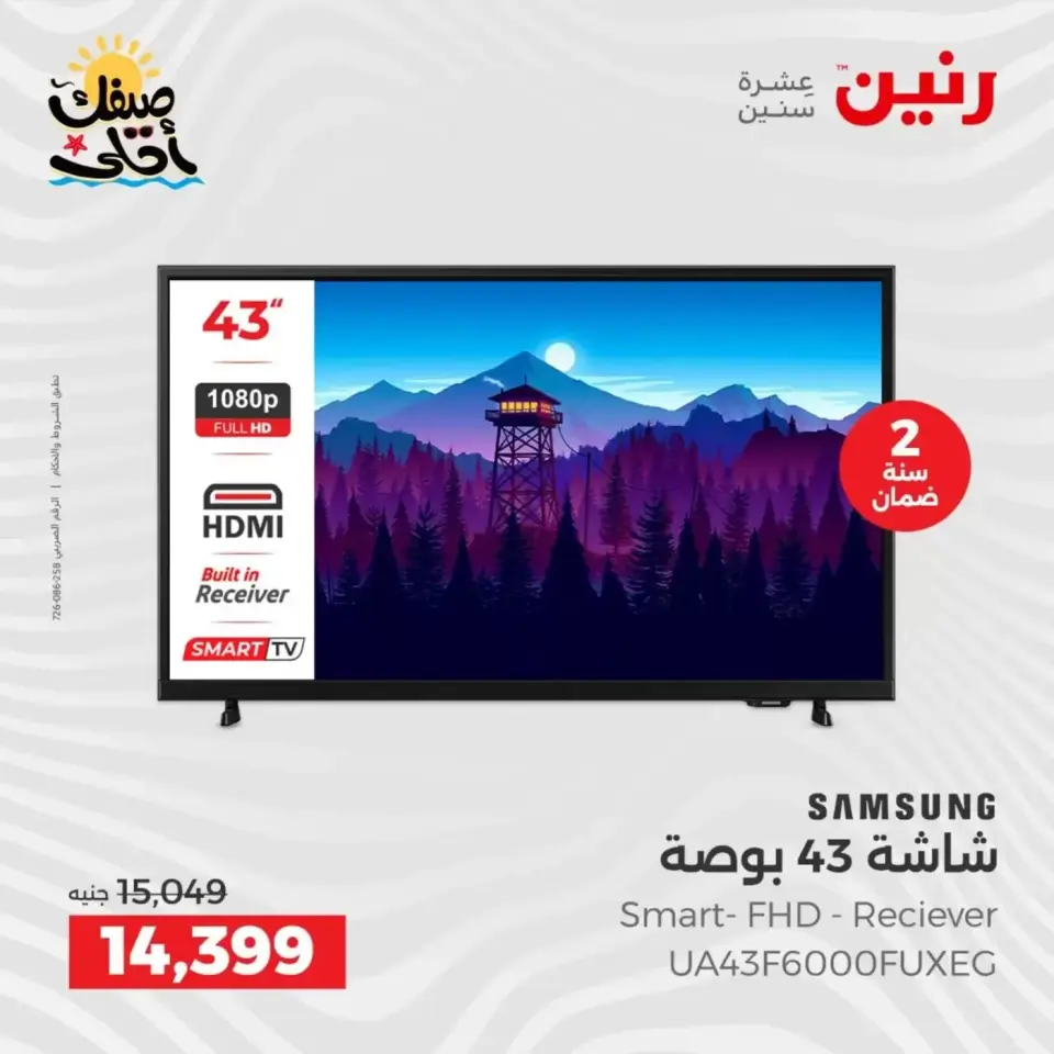 Summer discounts on electrical appliances at Raneen, from 5 to 6 April 2026 - Page 10