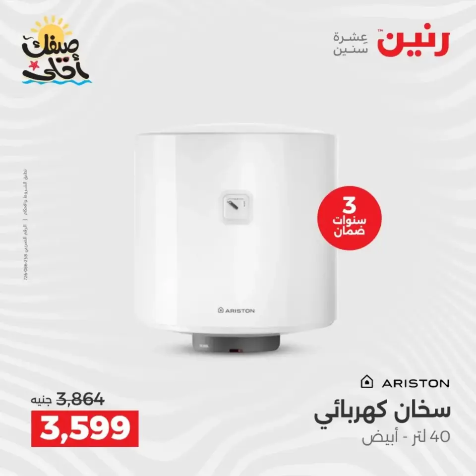 Summer discounts on electrical appliances at Raneen, from 5 to 6 April 2026 - Page 35