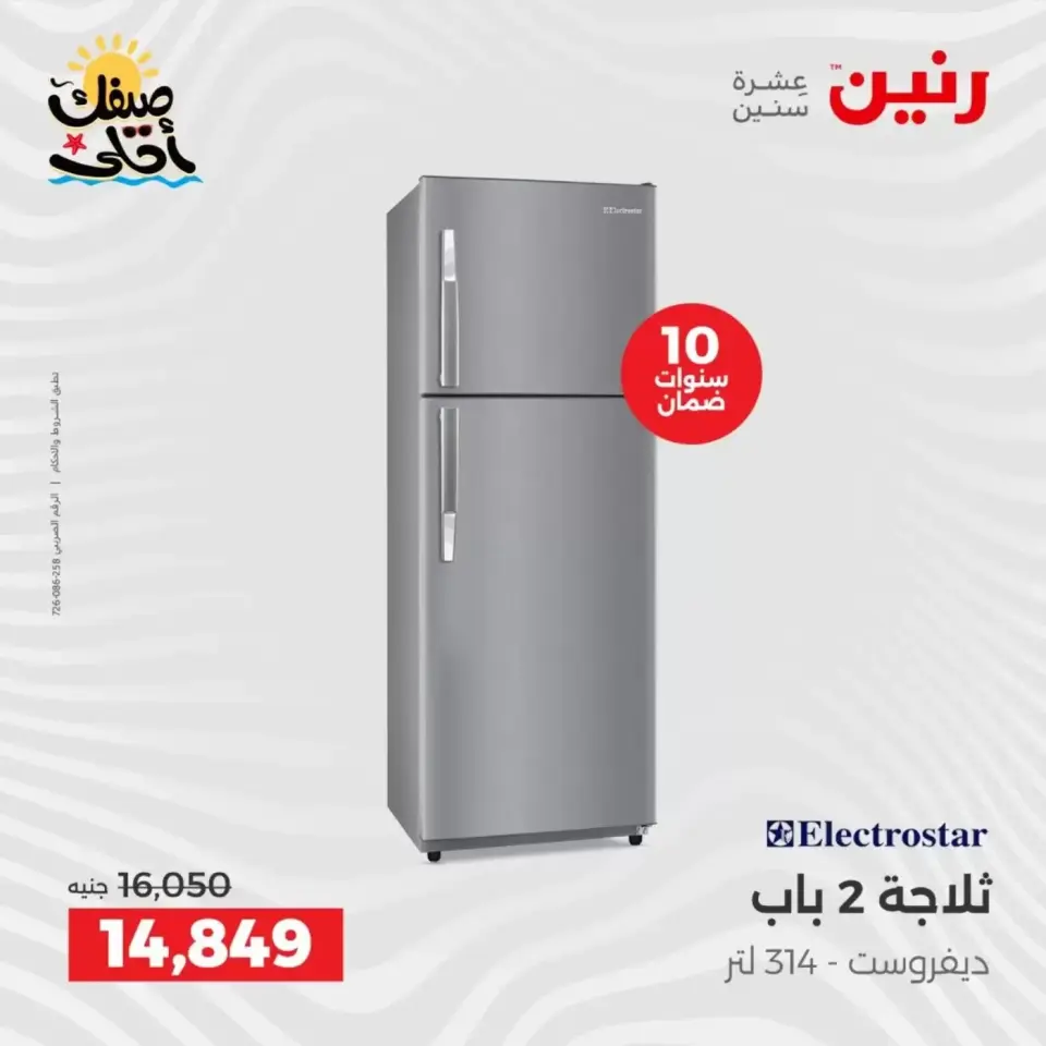 Summer discounts on electrical appliances at Raneen, from 5 to 6 April 2026 - Page 18