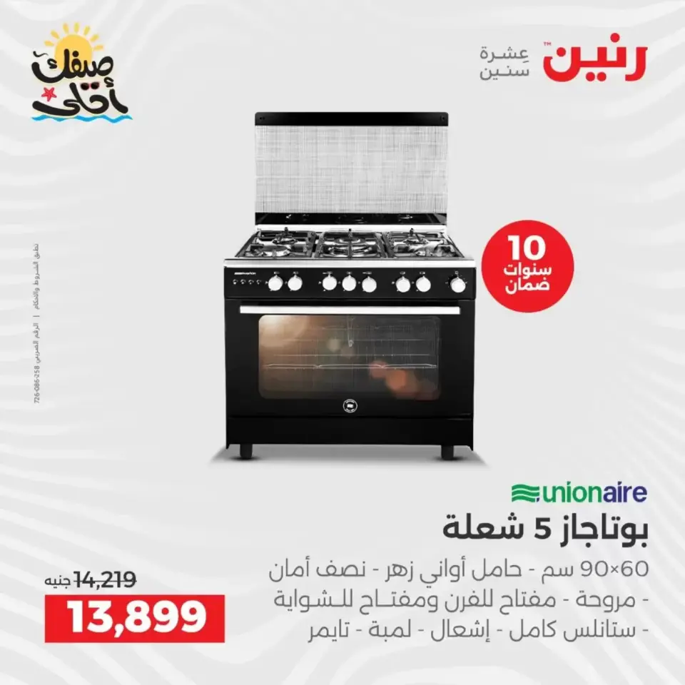 Summer discounts on electrical appliances at Raneen, from 5 to 6 April 2026 - Page 22