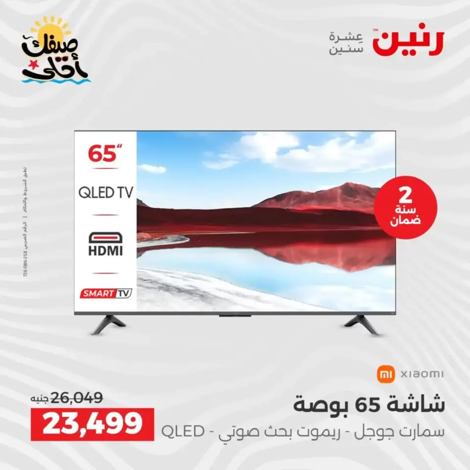 Summer discounts on electrical appliances at Raneen, from 5 to 6 April 2026 - Page 8