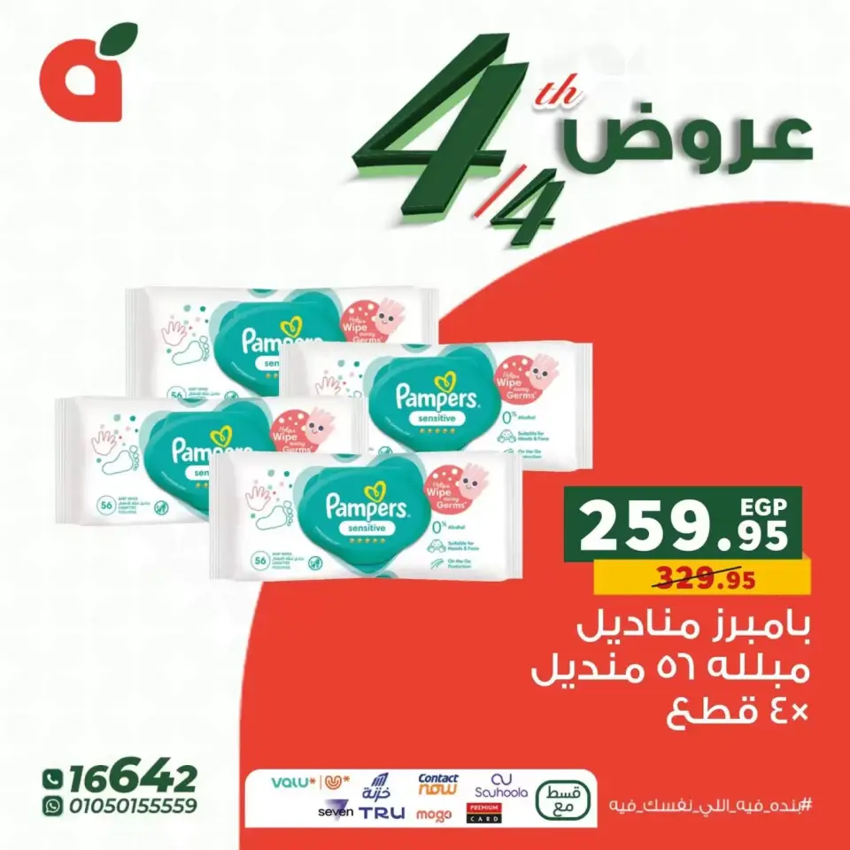 Offres Panda Egypte seulement samedi 4 avril 2026 Offre d'un jour - Page 4