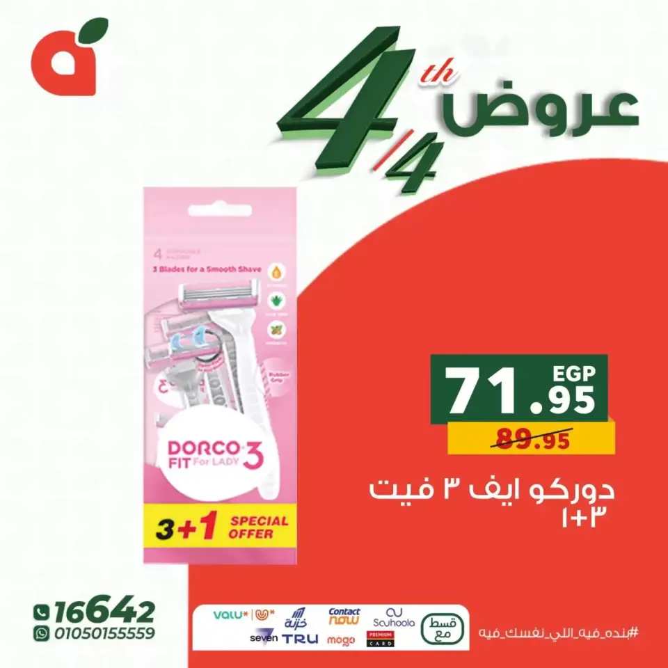 Offres Panda Egypte seulement samedi 4 avril 2026 Offre d'un jour - Page 5