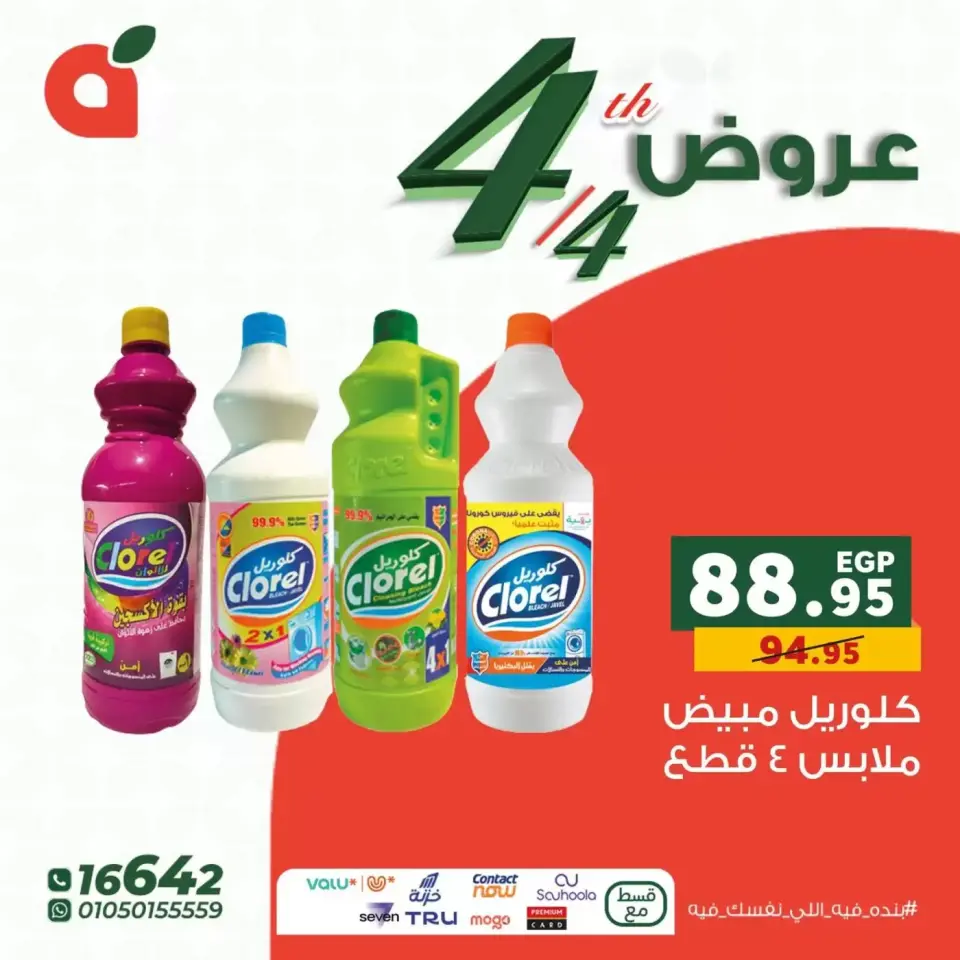 Offres Panda Egypte seulement samedi 4 avril 2026 Offre d'un jour - Page 6