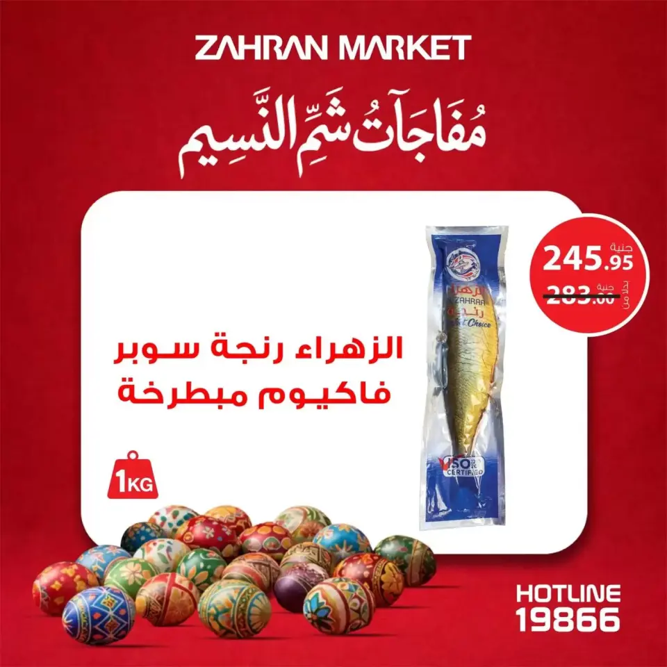 Ofertas de Mercado de Zahrán Egipto de 4 a 10 abril 2026 Sorpresas de Feliz Pascua - Página 2