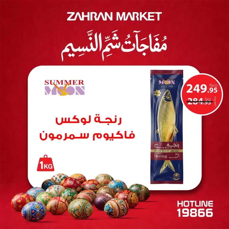 Ofertas de Mercado de Zahrán Egipto de 4 a 10 abril 2026 Sorpresas de Feliz Pascua - Página 5