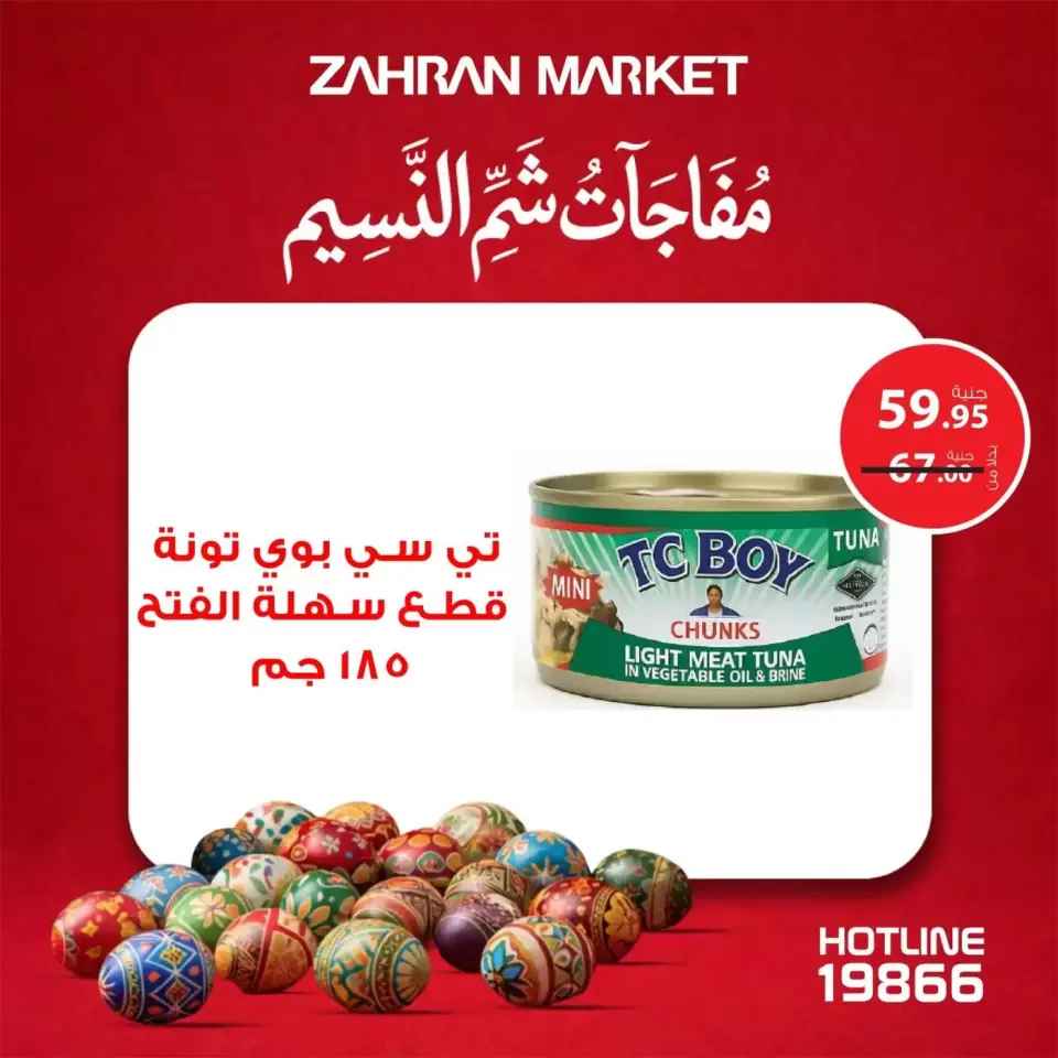 Ofertas de Mercado de Zahrán Egipto de 4 a 10 abril 2026 Sorpresas de Feliz Pascua - Página 13