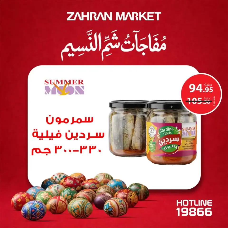 Ofertas de Mercado de Zahrán Egipto de 4 a 10 abril 2026 Sorpresas de Feliz Pascua - Página 7