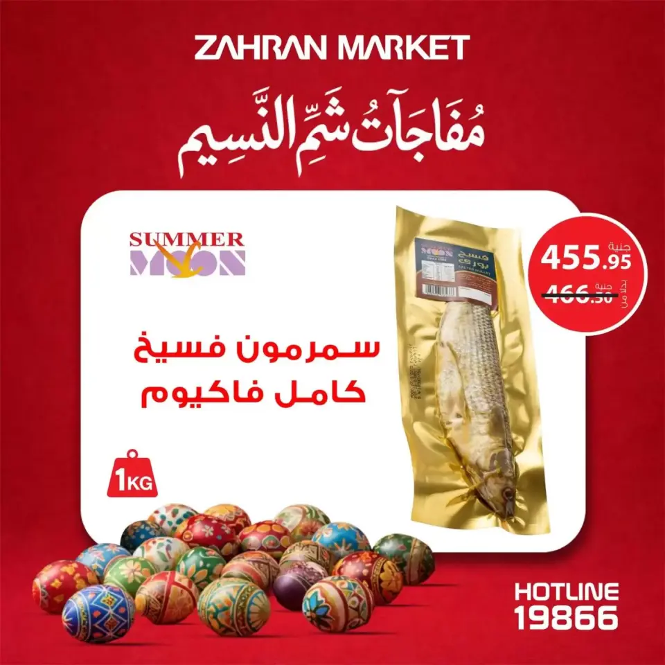Ofertas de Mercado de Zahrán Egipto de 4 a 10 abril 2026 Sorpresas de Feliz Pascua - Página 6