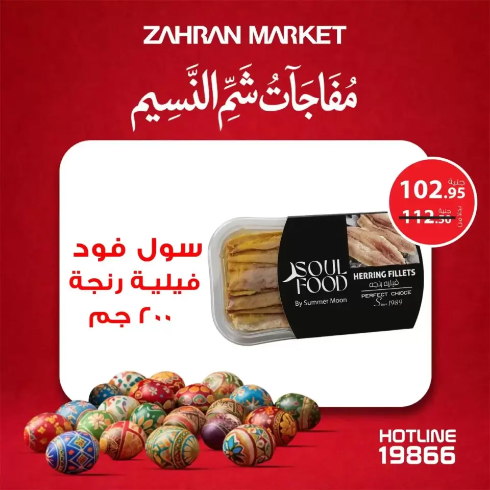 Ofertas de Mercado de Zahrán Egipto de 4 a 10 abril 2026 Sorpresas de Feliz Pascua - Página 8