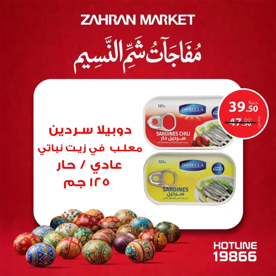 Ofertas de Mercado de Zahrán Egipto de 4 a 10 abril 2026 Sorpresas de Feliz Pascua - Página 11