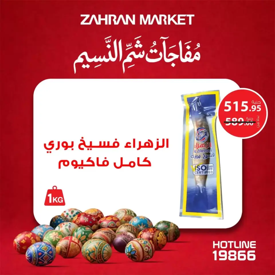 Ofertas de Mercado de Zahrán Egipto de 4 a 10 abril 2026 Sorpresas de Feliz Pascua - Página 3
