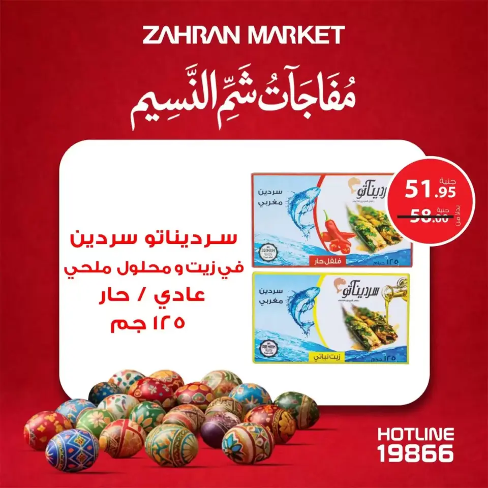 Ofertas de Mercado de Zahrán Egipto de 4 a 10 abril 2026 Sorpresas de Feliz Pascua - Página 12