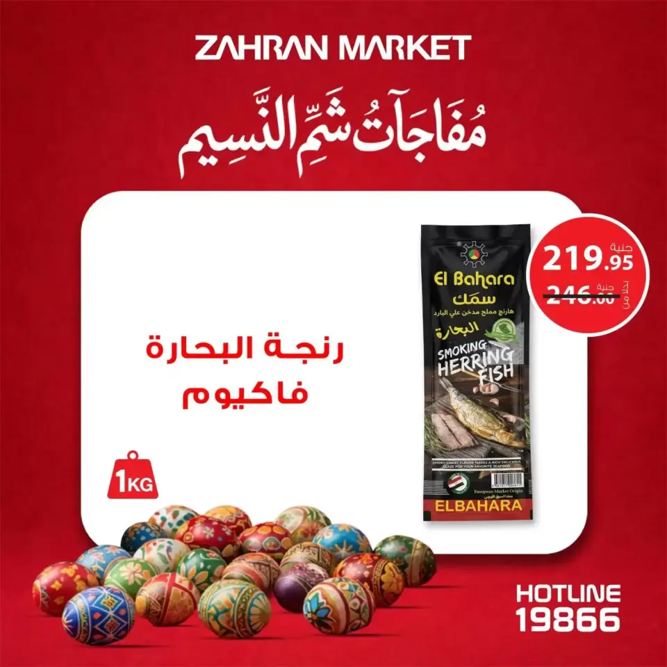 Ofertas de Mercado de Zahrán Egipto de 4 a 10 abril 2026 Sorpresas de Feliz Pascua - Página 10