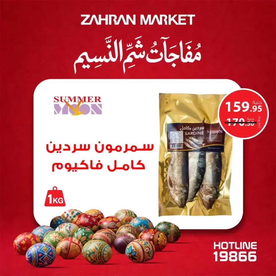 Ofertas de Mercado de Zahrán Egipto de 4 a 10 abril 2026 Sorpresas de Feliz Pascua - Página 4