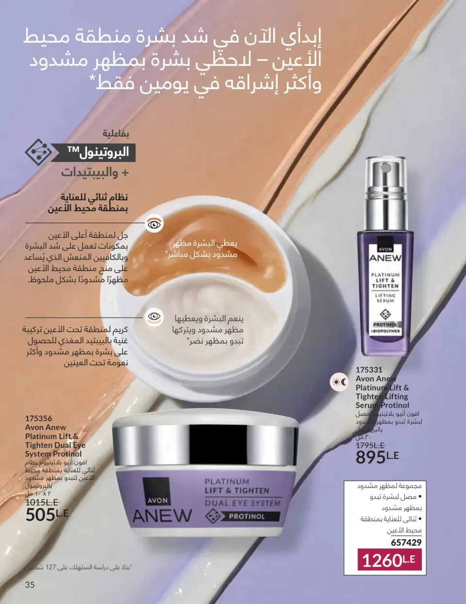 Avon Egypt offers from 1 to 30 April 2026 Shine with a special radiance - Page 34