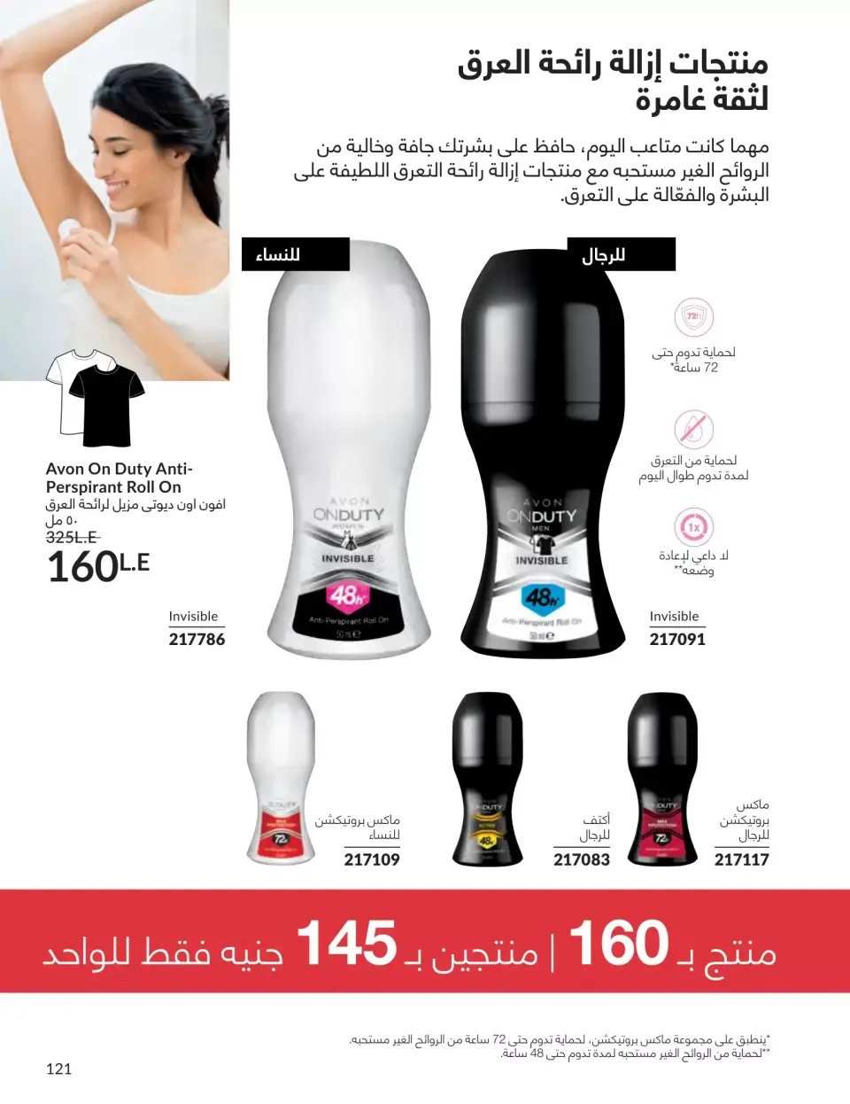 Avon Egypt offers from 1 to 30 April 2026 Shine with a special radiance - Page 120