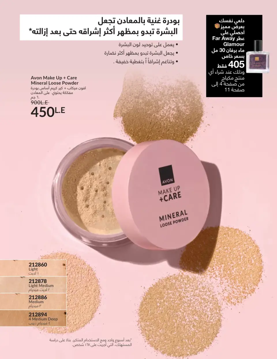Avon Egypt offers from 1 to 30 April 2026 Shine with a special radiance - Page 11