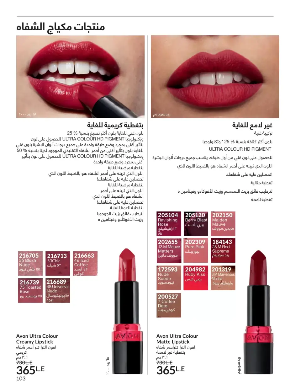Avon Egypt offers from 1 to 30 April 2026 Shine with a special radiance - Page 102