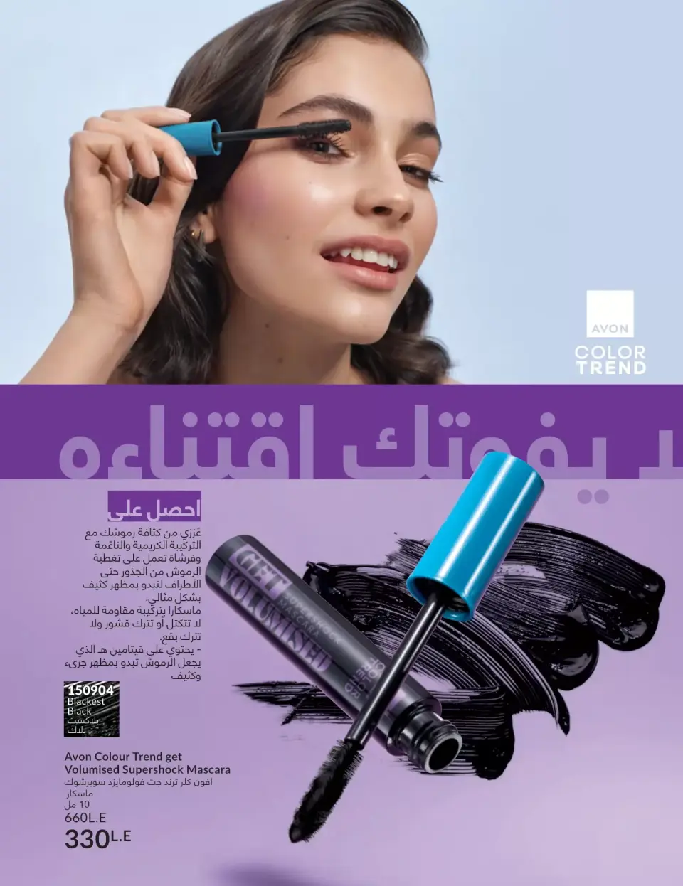 Avon Egypt offers from 1 to 30 April 2026 Shine with a special radiance - Page 89