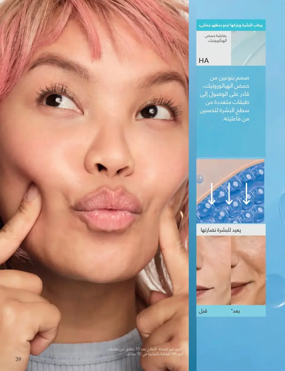 Avon Egypt offers from 1 to 30 April 2026 Shine with a special radiance - Page 38