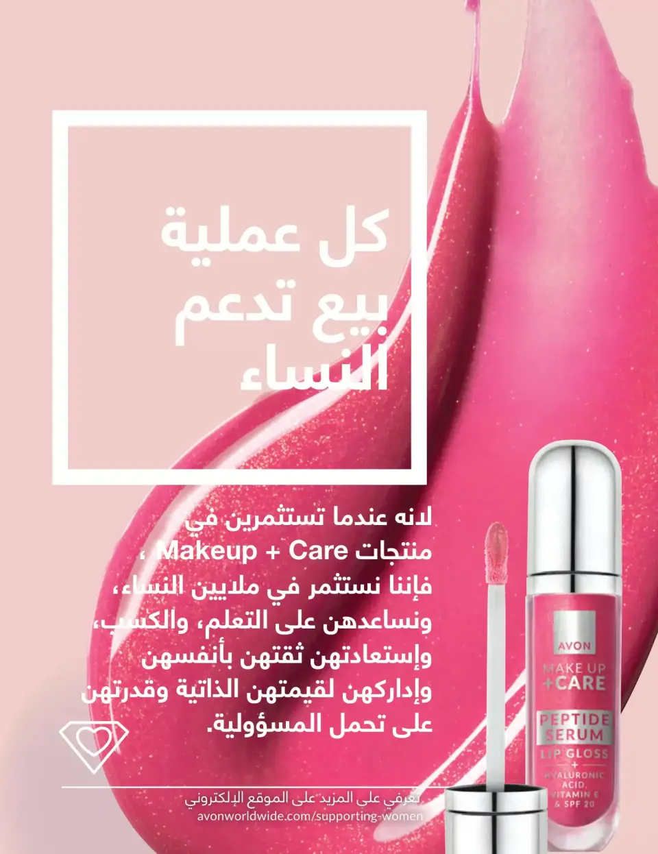 Avon Egypt offers from 1 to 30 April 2026 Shine with a special radiance - Page 3