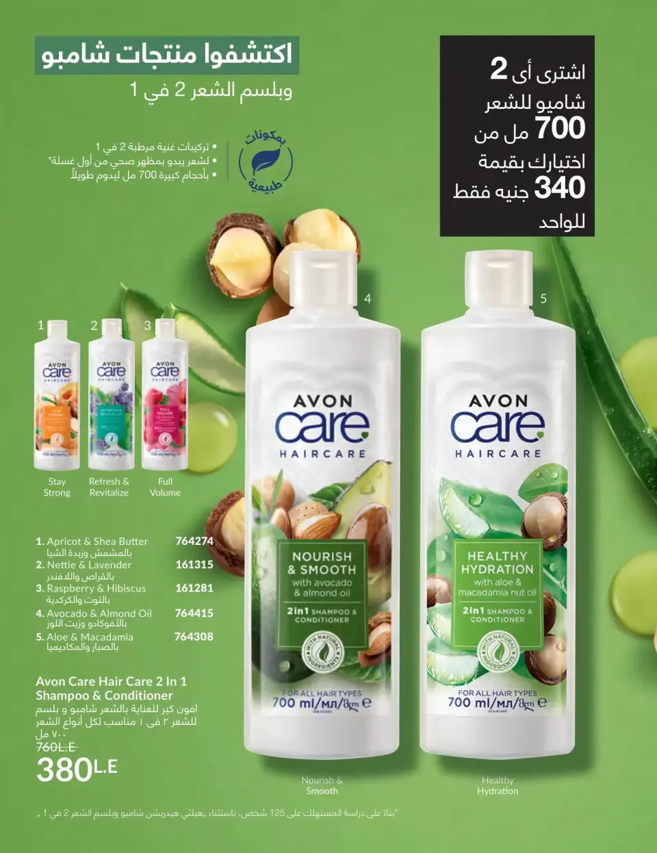 Avon Egypt offers from 1 to 30 April 2026 Shine with a special radiance - Page 140