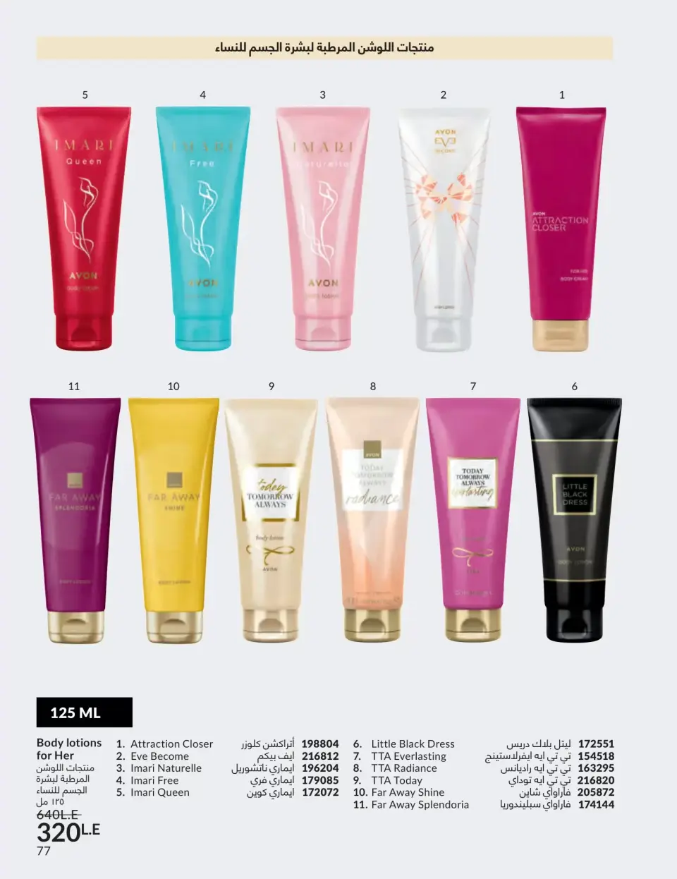 Avon Egypt offers from 1 to 30 April 2026 Shine with a special radiance - Page 76