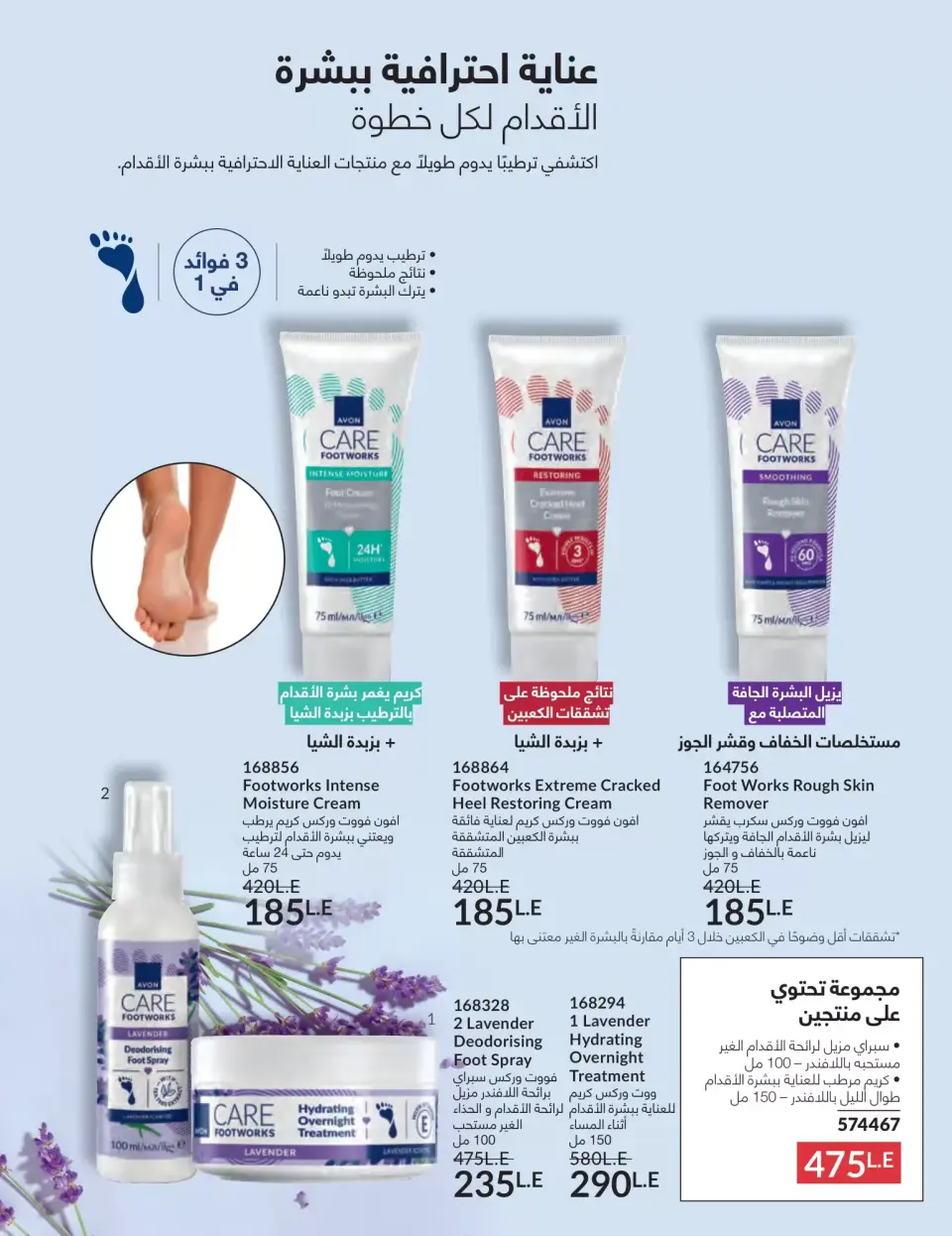 Avon Egypt offers from 1 to 30 April 2026 Shine with a special radiance - Page 125