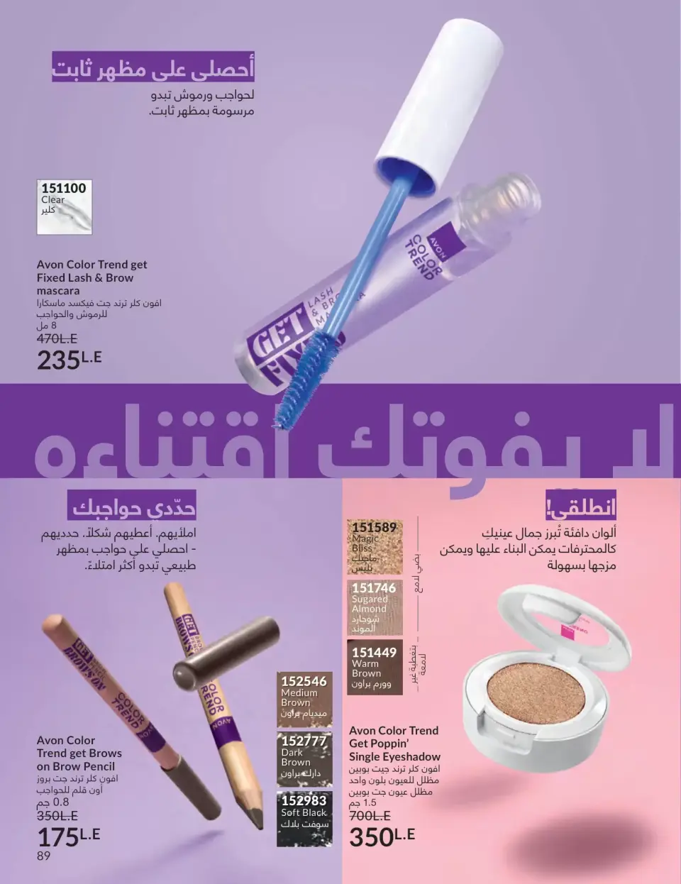 Avon Egypt offers from 1 to 30 April 2026 Shine with a special radiance - Page 88