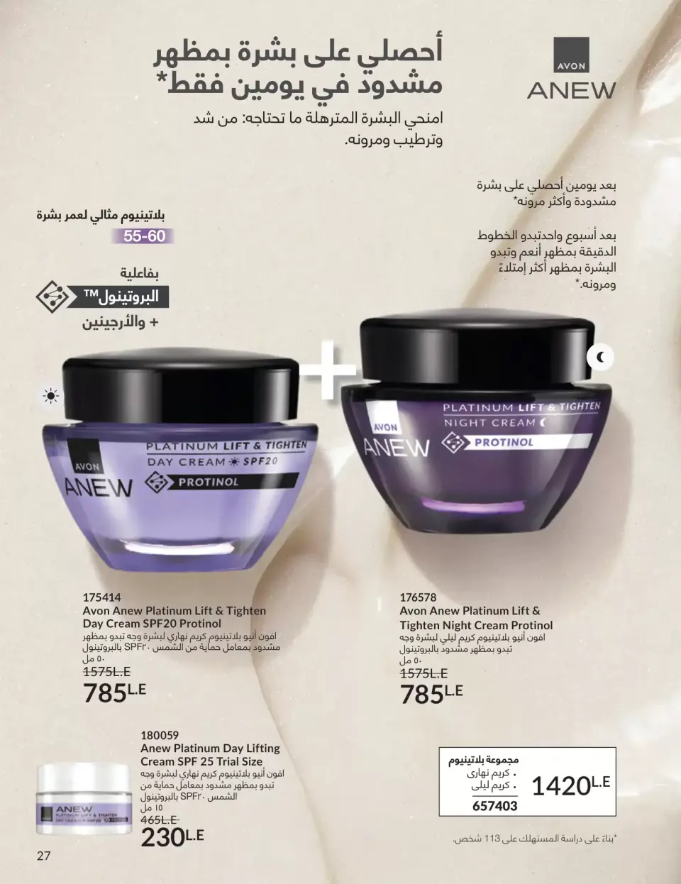 Avon Egypt offers from 1 to 30 April 2026 Shine with a special radiance - Page 26