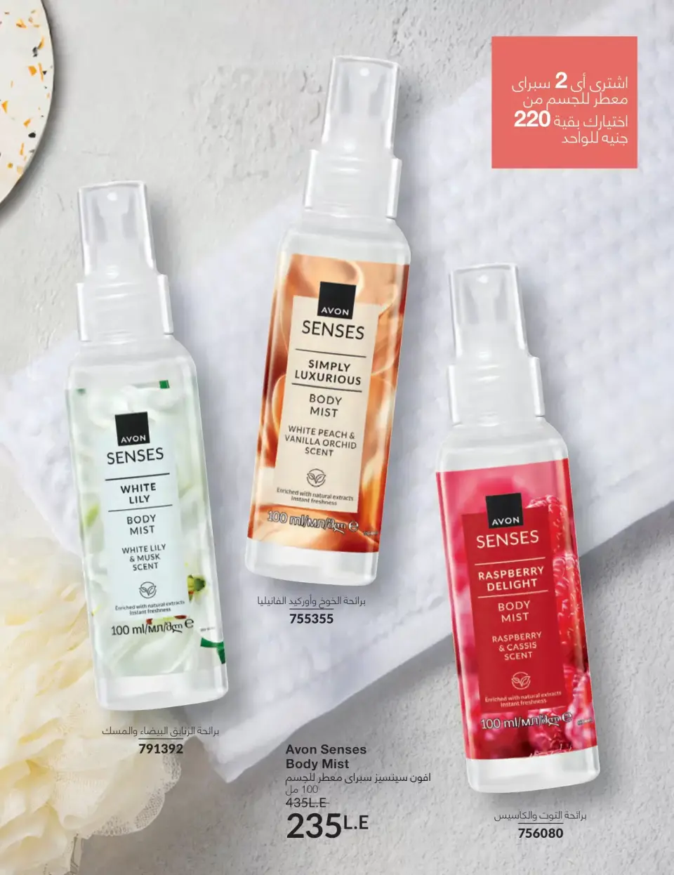 Avon Egypt offers from 1 to 30 April 2026 Shine with a special radiance - Page 111