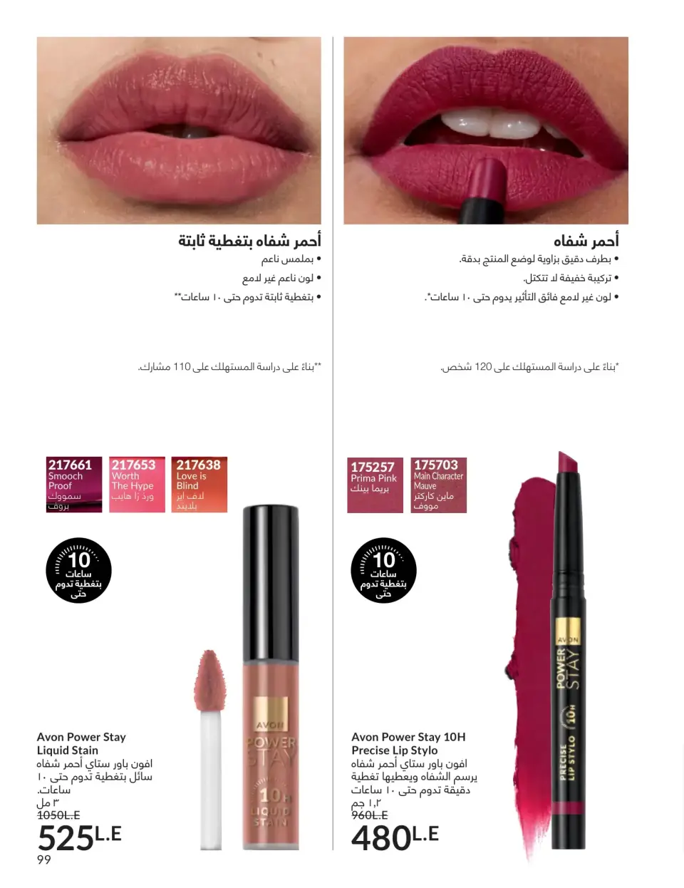 Avon Egypt offers from 1 to 30 April 2026 Shine with a special radiance - Page 98
