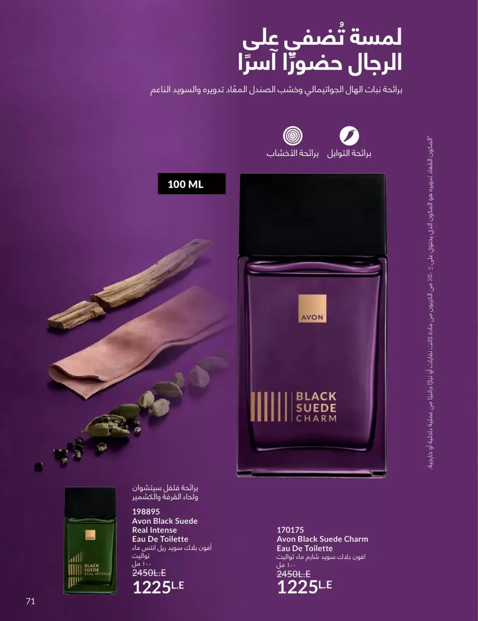 Avon Egypt offers from 1 to 30 April 2026 Shine with a special radiance - Page 70
