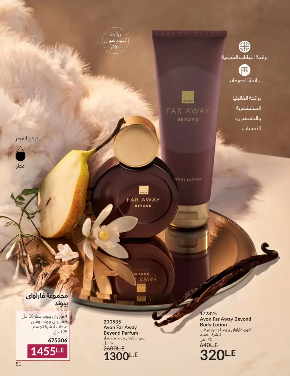 Avon Egypt offers from 1 to 30 April 2026 Shine with a special radiance - Page 50