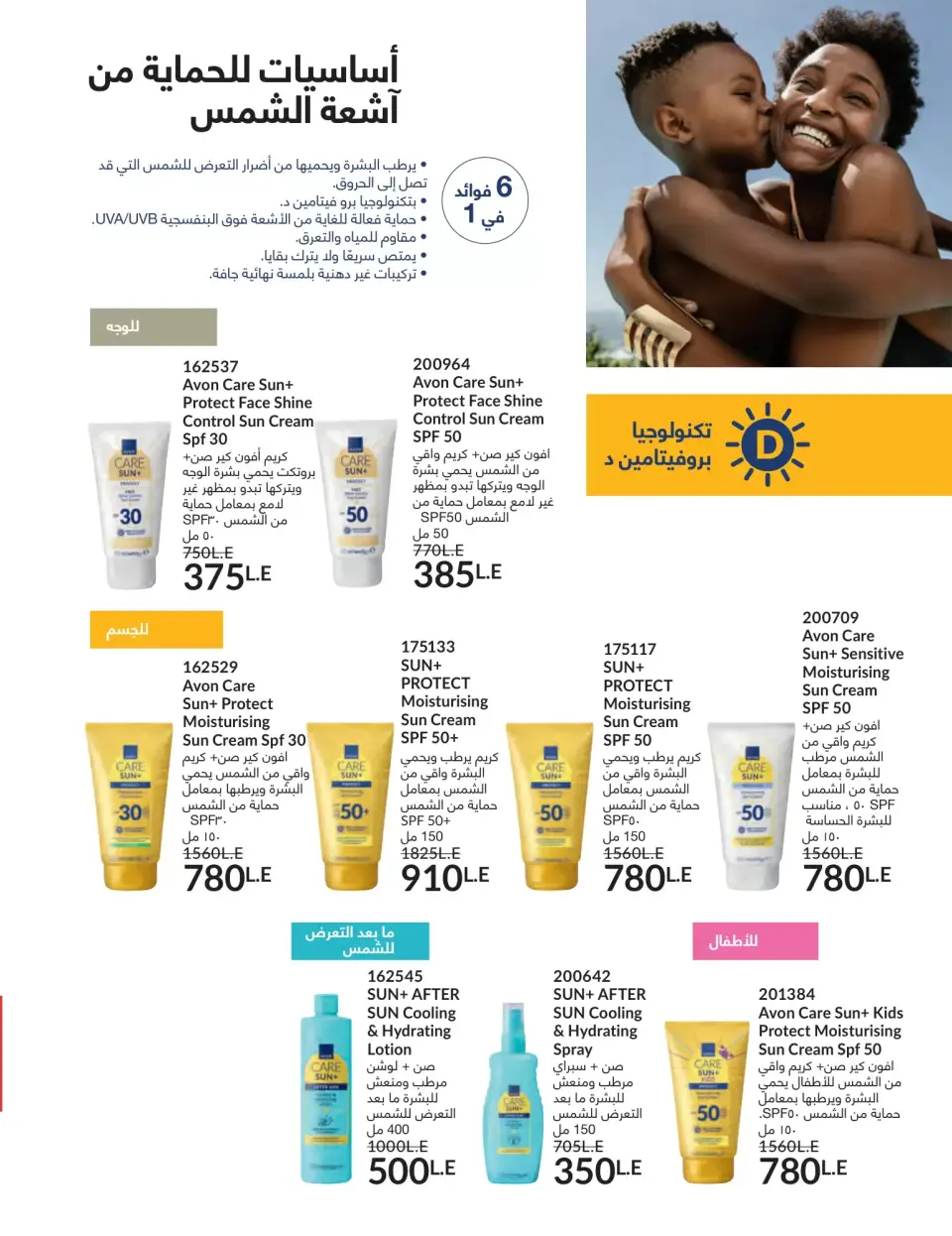 Avon Egypt offers from 1 to 30 April 2026 Shine with a special radiance - Page 121