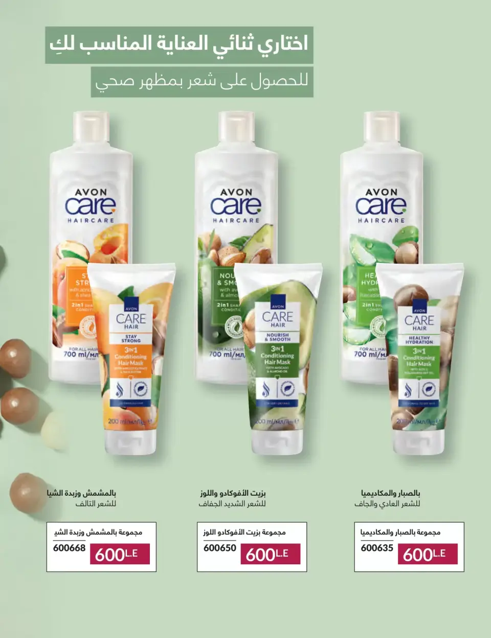 Avon Egypt offers from 1 to 30 April 2026 Shine with a special radiance - Page 139