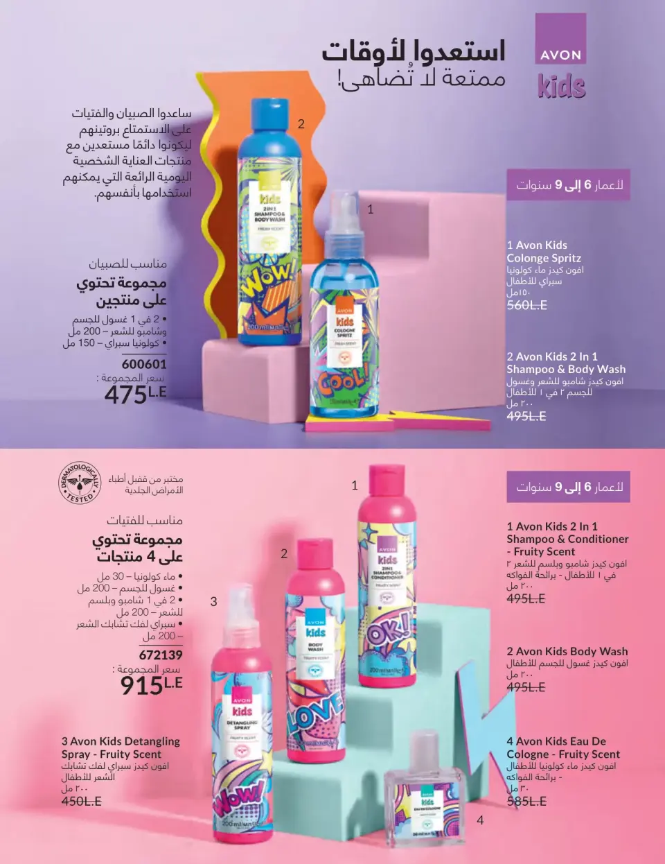 Avon Egypt offers from 1 to 30 April 2026 Shine with a special radiance - Page 123