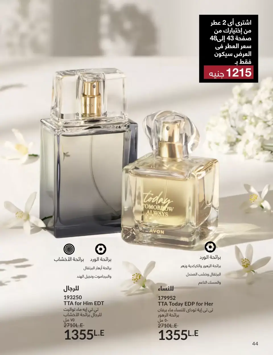 Avon Egypt offers from 1 to 30 April 2026 Shine with a special radiance - Page 45