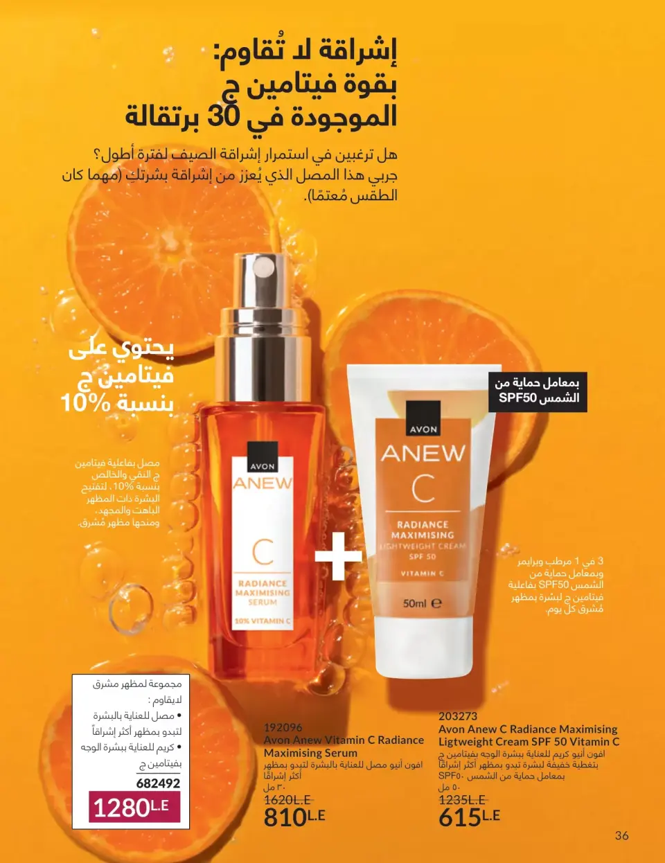 Avon Egypt offers from 1 to 30 April 2026 Shine with a special radiance - Page 37