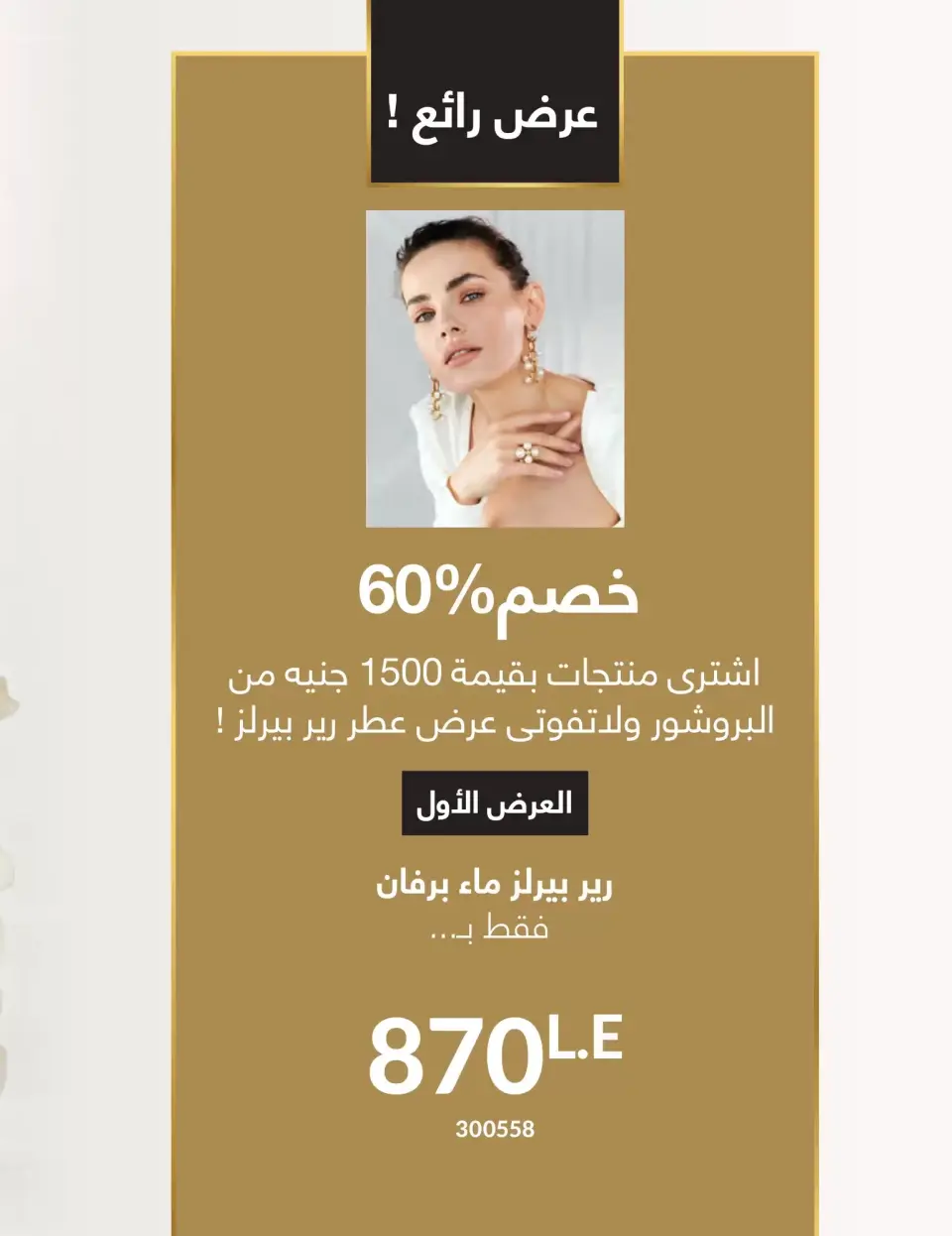 Avon Egypt offers from 1 to 30 April 2026 Shine with a special radiance - Page 13